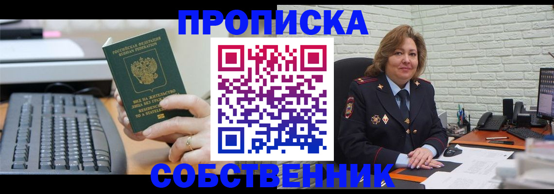 прописка в Пскове
