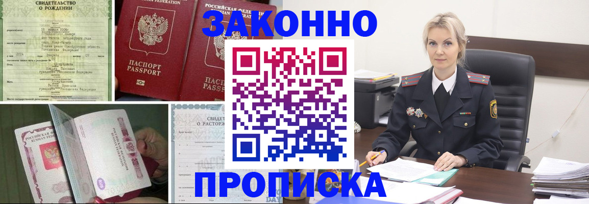 прописка 2025 в Пскове